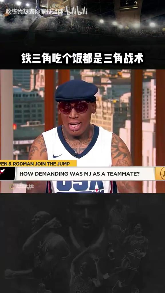 三人成行！羅德曼：公牛鐵三角吃飯都是三角戰(zhàn)術(shù)！