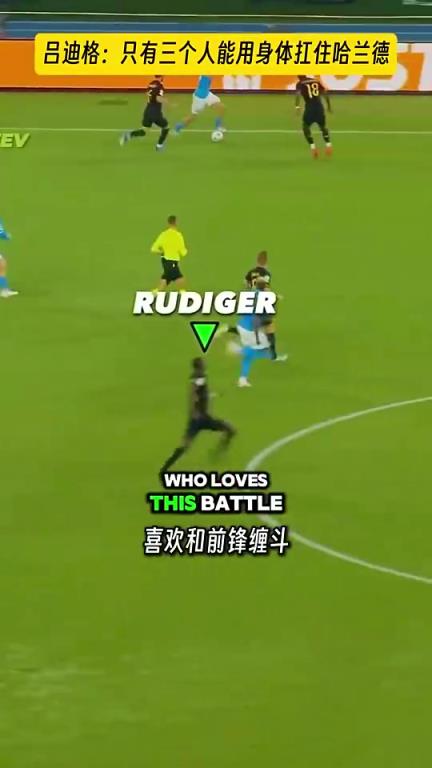 呂迪格：只有三個男人可以扛住哈蘭德，我，范迪克和薩利巴