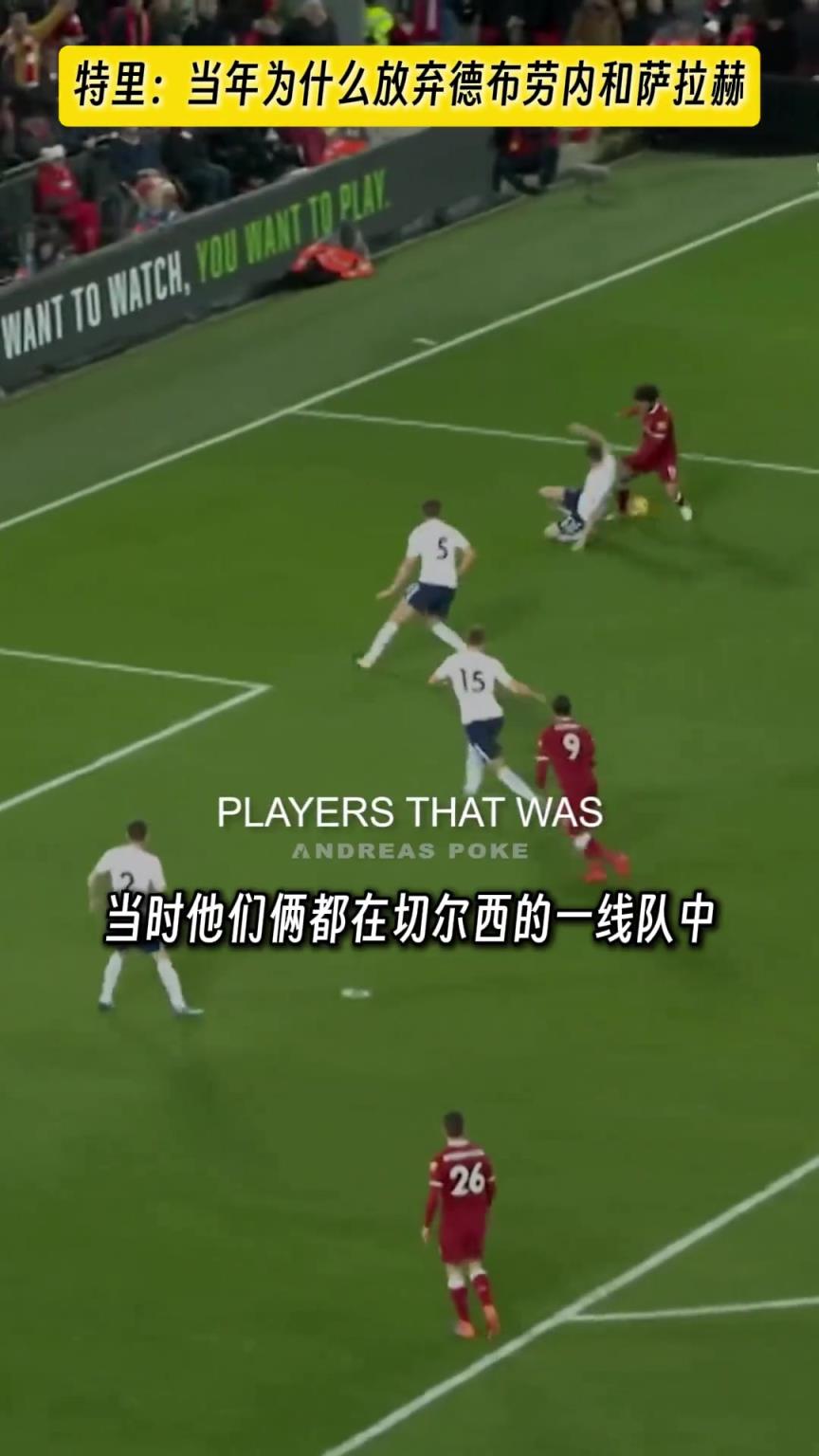 你信嗎??特里：薩拉赫&丁丁離開切爾西原因 是跟不上訓練強度