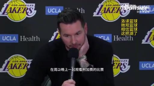 湖人首輪對陣森林狼！雷迪克：我們周三會一起看附加賽，隨后再為季后賽做準(zhǔn)備
