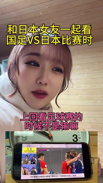女友看到日本隊(duì)進(jìn)球后笑呵呵，男友：別打別打別打我