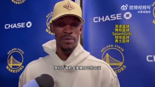 巴特勒：大腿依舊很疼但我一定會(huì)打附加賽！我們沒問題的！