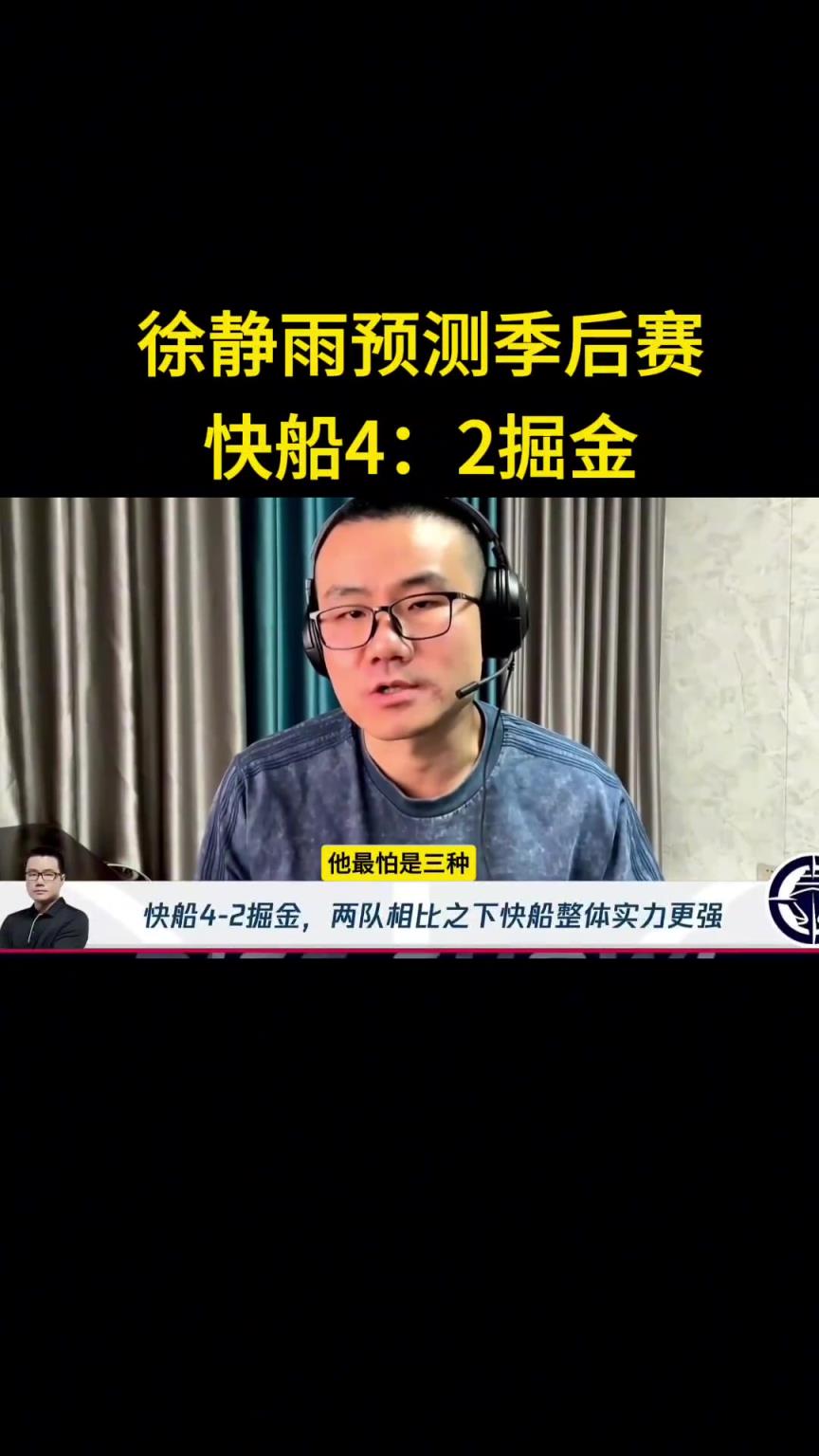 靜雨：我預(yù)測(cè)快船首輪4-2淘汰掘金！哈登一五擋拆讓約老師疲憊