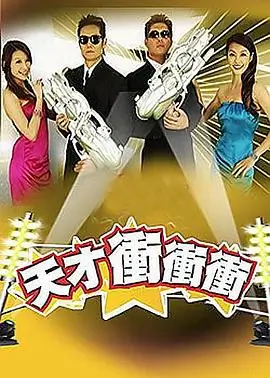 奔跑吧12 综艺封面